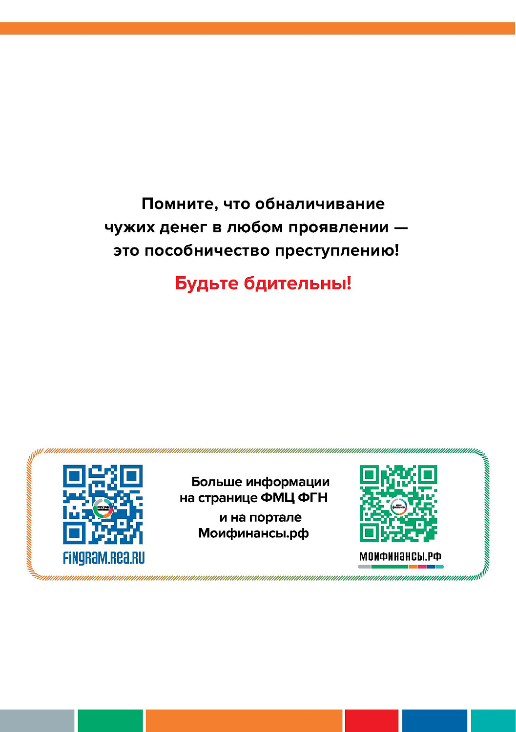 ДРОППЕРЫ: КАК НЕ СТАТЬ СОУЧАСТНИКОМ ПРЕСТУПЛЕНИЯ